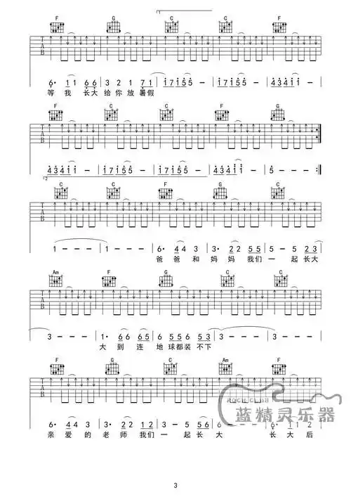 一起长大吉他谱吉他图片谱4张