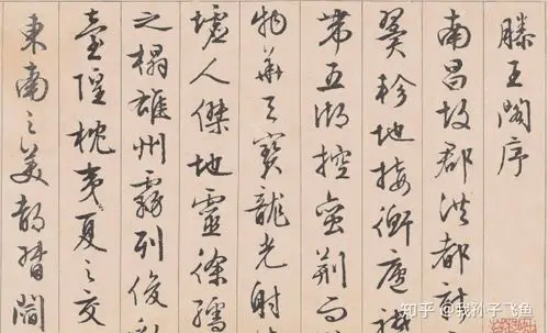 卷菱湖(日本) 楷书千字文 沈度小楷 四箴页 丰坊小楷 跋张旭草书古诗