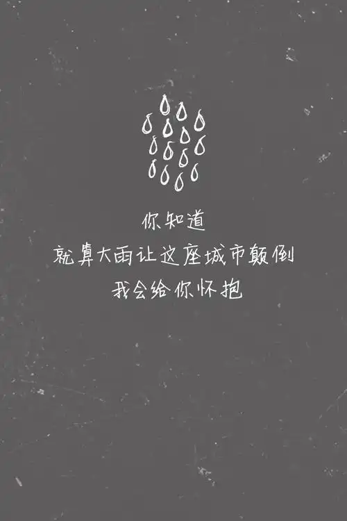 歌词壁纸#《小情歌》—苏打绿 你知道 / 就算大雨 / 让这座城市颠