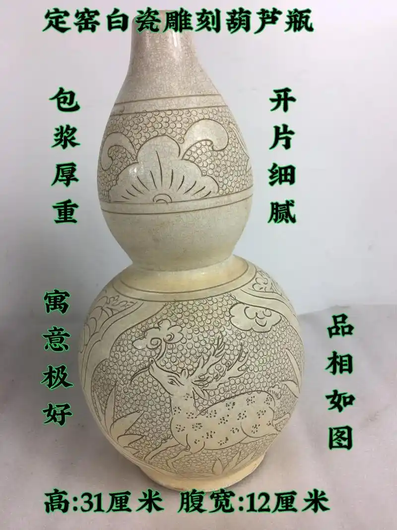 定窑白瓷冰裂纹葫芦赏瓶,开片自然,纹理细腻.寓意美好,品相如 - 抖音