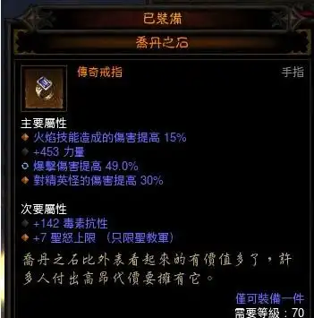 暗黑3乔丹之石效果怎么样?