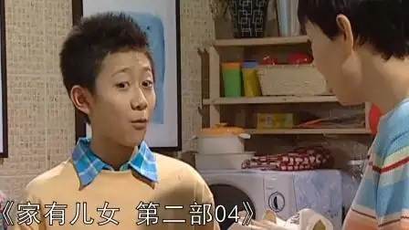 《家有儿女第二部04》刘星献爱心的钱