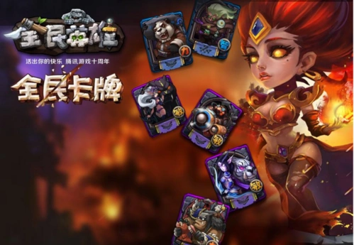 《全民英雄》蓝色卡牌 卡牌搭配