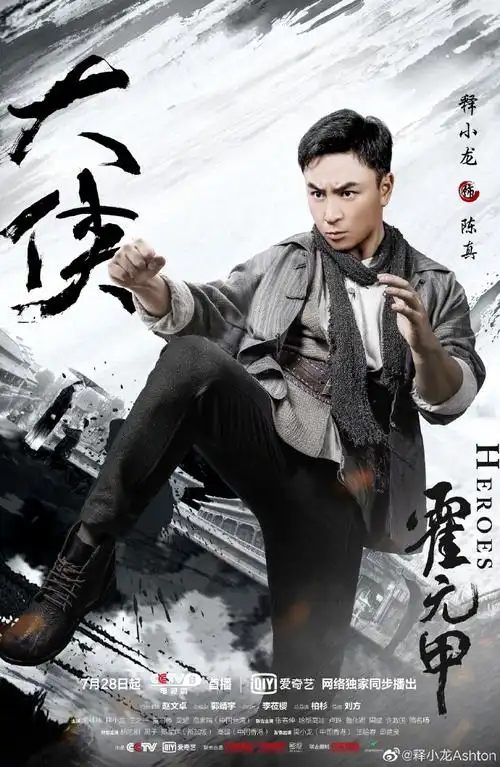 我… 慢慢打喔每晚19:30,看起来@cctv电视剧@爱奇艺@电视剧大侠霍元甲