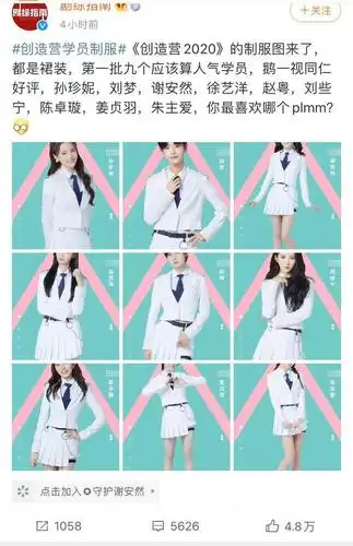 《创造营2020》制服图来了:学员穿着裙裤光芒万丈,惊艳亮相