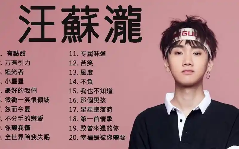 汪苏泷的最佳歌曲汪苏泷变身翩翩古风少年唱2020周歌曲榜来袭汪苏泷
