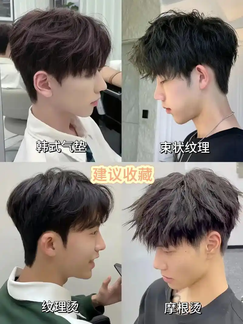 男生烫发发型推荐 #男生发型 #碎盖摩根烫 #韩式气垫烫  - 抖音