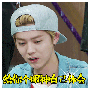 鹿晗保佑表情包