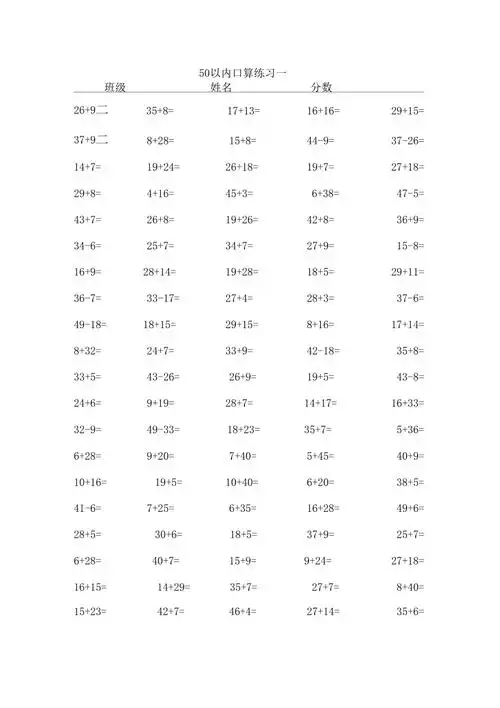 50以内加减法计算题