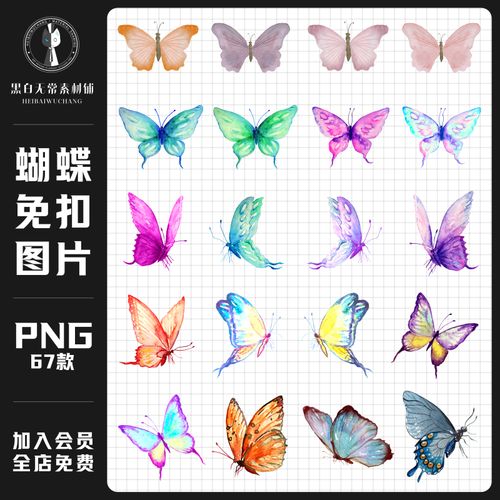 唯美风手绘水彩画蝴蝶png免扣图片电子手账贴纸饭圈美工美化素材