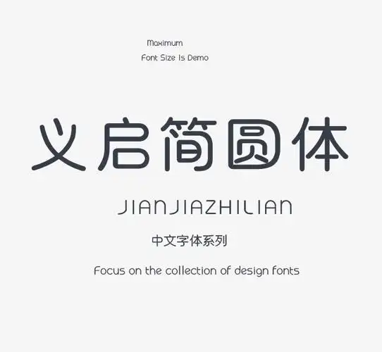 圆体字体设计 圆体字体免费下载