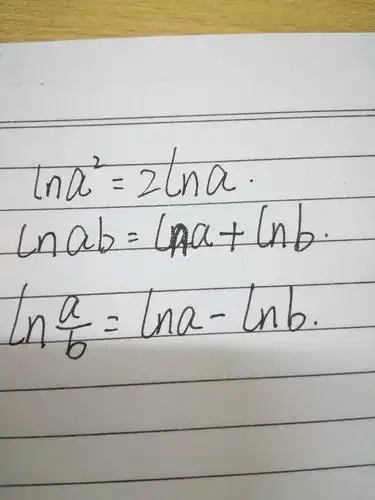 ln函数里面的乘法写成加法形式,然后指数变分子.