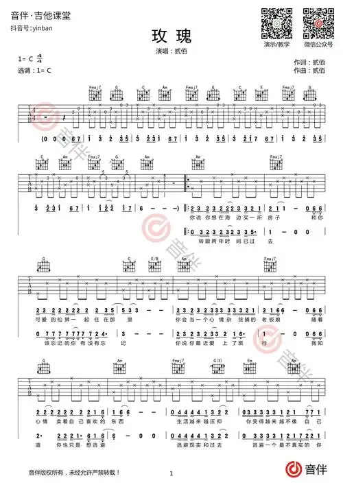 贰佰 玫瑰吉他谱 c调简单版