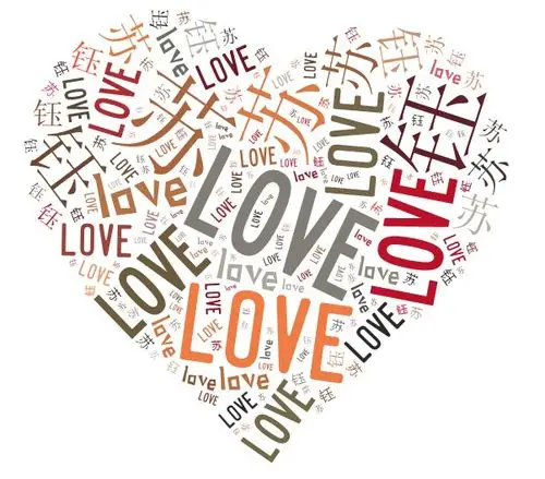 帮忙用名字做心形图片 改为 love苏钰