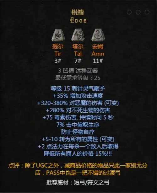 暗黑破坏神2重制版符文之语锐锋解析