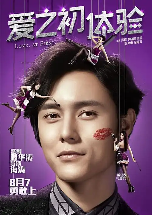 《爱之初体验》宣传曲mv 张瑶"流着泪说分手"