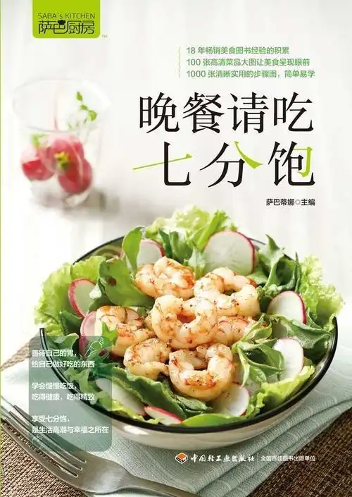 谈谈晚餐与健康