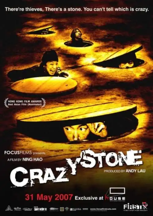疯狂的石头 海报