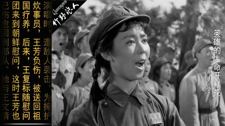 英雄儿女经典歌舞英雄赞歌战地演出王芳演唱