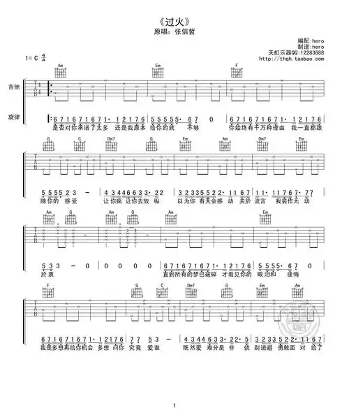 张信哲过火吉他谱c调天虹乐器版