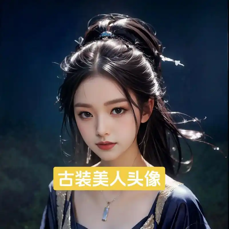 古装美人头像.#高清美女头像 #头像合集 #古装美人 #这样 - 抖音