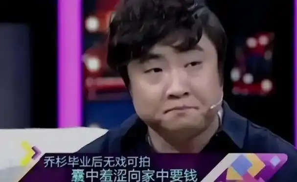 "喜剧演员"乔杉:是沈腾唯一看走眼的人,曾靠妻子摆地摊为生