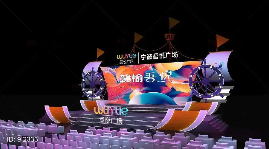 zk-室内外宁波吾悦广场舞台舞美三维