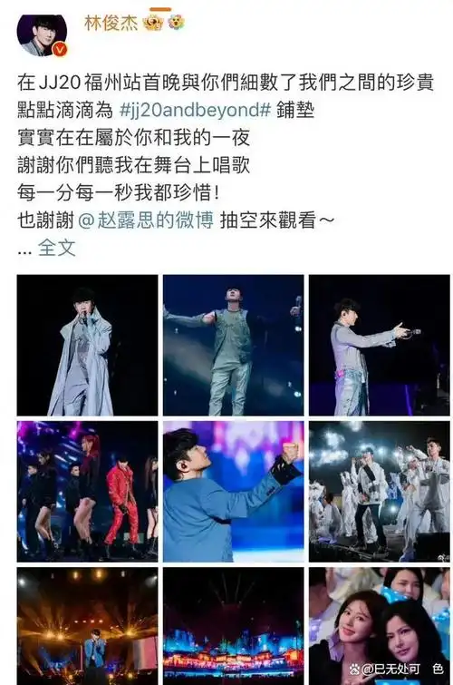 林俊杰发文感谢赵露思抽空看他的演唱会粉丝被她蹭了波大的