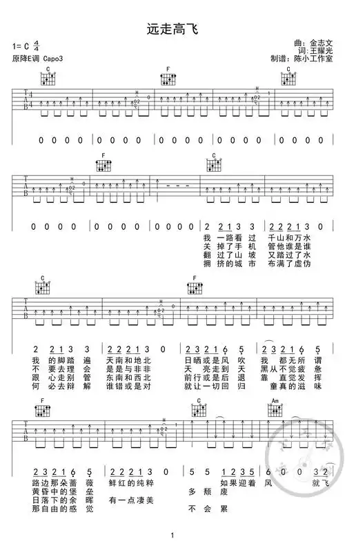远走高飞吉他谱 金志文