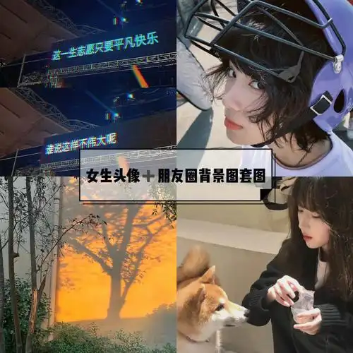 女生头像  #朋友圈背景图  #女生头像背景图套图  #个性女头  #酷酷
