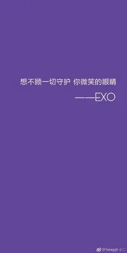 【抱图点赞收藏】exo we are one 文字 背景 爱豆 08nine