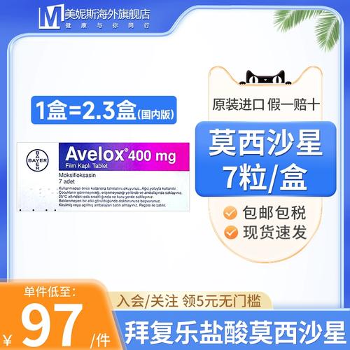 拜复乐盐酸莫西沙星片德国拜耳进口的鼻窦炎支气管炎400mg*7片/盒