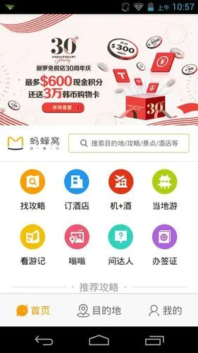 马蜂窝旅游app下载-马蜂窝旅游app最新版v9.3.31下载9.3.31-刷机之家