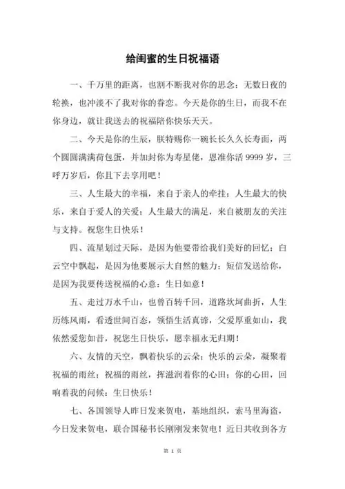 给闺蜜的生日祝福语