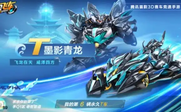 【除夕快乐】qq飞车手游龙年机甲墨影青虫抽奖实录