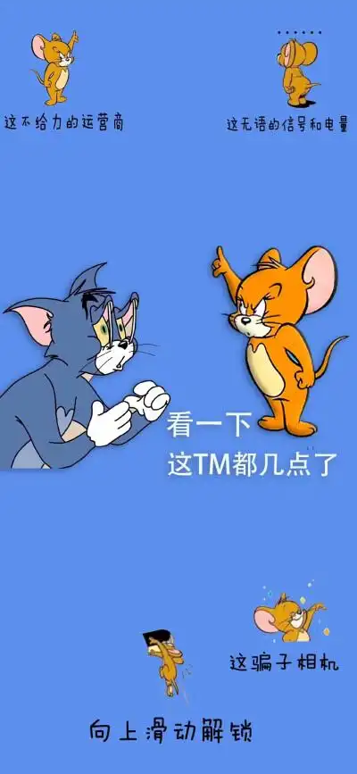 猫和老鼠锁屏壁纸