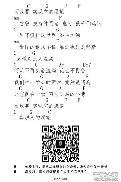 大黄版 王俊凯《树读》尤克里里弹唱谱