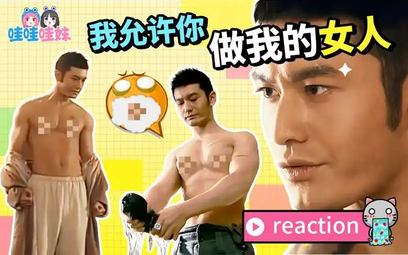 带直男欣赏人间油物黄晓明!