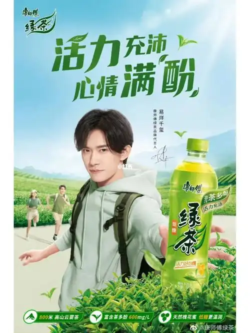 0299千玺弟弟#易烊千玺#康师傅绿茶#易烊千玺代言康师傅绿茶