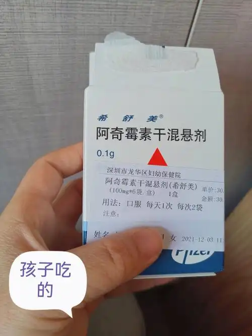 一家有三口支原体感染,多亏了阿奇霉素