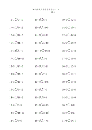 一年级数学上册大于小于等于号练习题