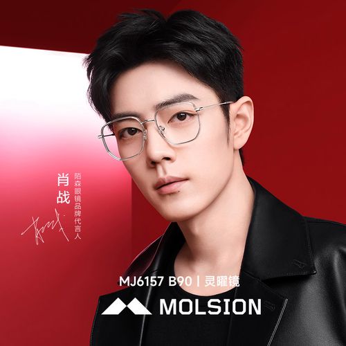 陌森2023年新款素颜光学镜男女近视眼镜可配度数防蓝光镜片肖战款