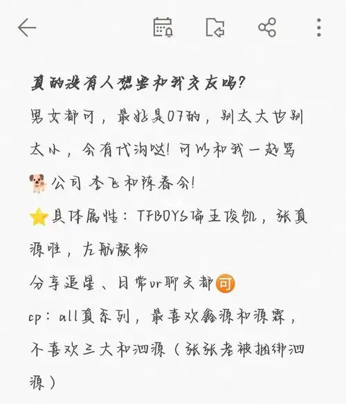 交友  #tfboys  #王俊凯  #张真源  #左航  #交友