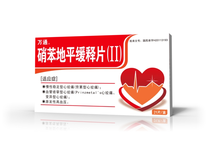 硝苯地平缓释片