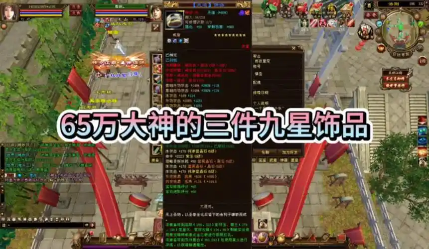 新天龙八部:65万大神的三件九星饰品