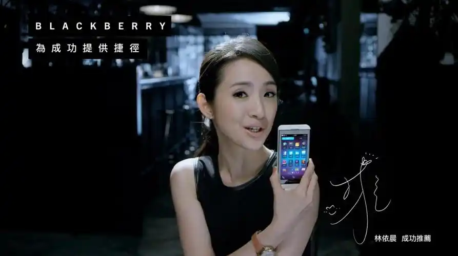 黑莓手机 林依晨代语言广告
