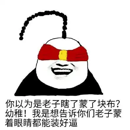 莫 老子表情包 - 莫 老子微信表情包 - 莫 老子qq表情包 - 发表情 fa