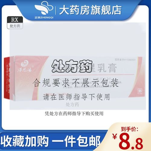 得恩德 氧氟沙星乳膏 10g:30mg/支/盒 湿疹敏感菌脓疱疮疥疮毛囊炎