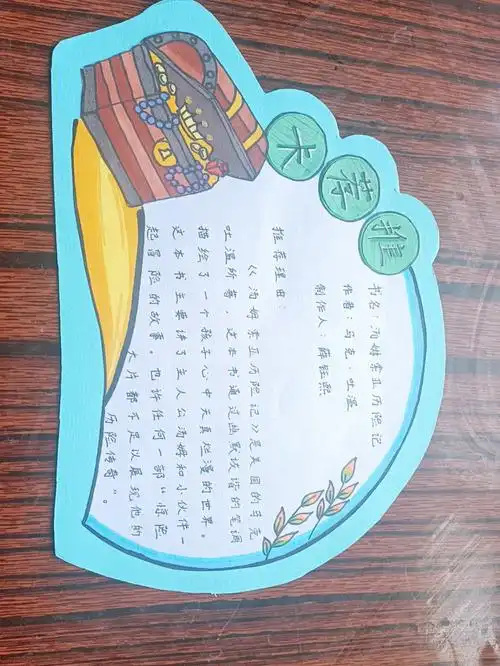 自制好书推荐卡