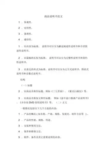 商品说明书范文